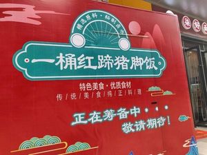 One Pot Red Hoof Pig Trotter Rice (Zhao-Shang Shekou·Yunhe Network Valley Store)