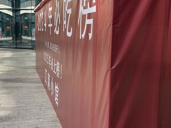 Jiangnan Small Restaurant (Yunhe Branch)