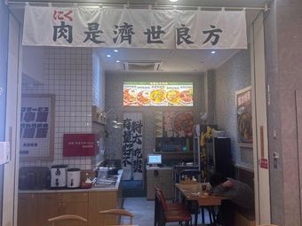 Quanwansheng Beef Rice Bowl