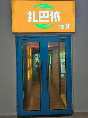 Zabayi Wine & Food (Hangzhou Gongshu Wanda Plaza Branch)