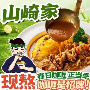 Yamazaki's Curry Omelette Speciality Store (Wanda Store)