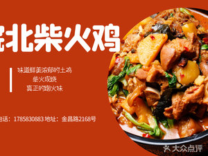North Anhui Open-fire Fish and Chicken