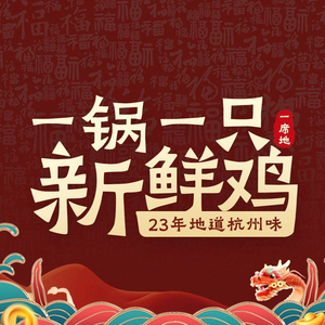 One Seat Local Chicken Nest (Hanghanghui Store)