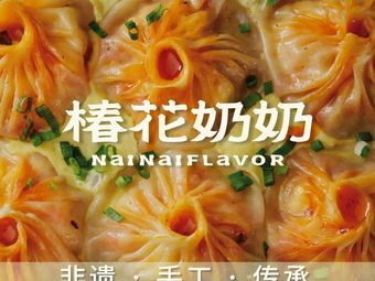 Chun Hua Nainai · Jiangnan Handmade Famous Snacks (Chengbei Wanda City Branch)