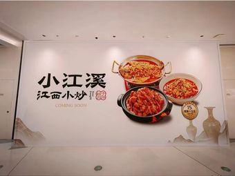Xiao Jiangxi · Jiangxi Home-style Cooking (Hangzhou North City Mall Store)