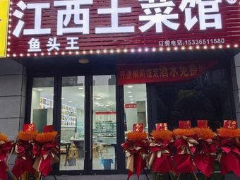 Jiangxi Local Cuisine Restaurant (Jinchang Road Branch)