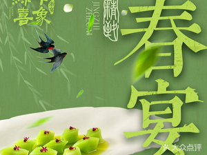 Green Card Happy Elephant · Zhejiang Banquet (Canal Store)