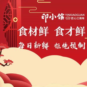 Yin Xiaoguan · Authentic Jiangnan Flavor