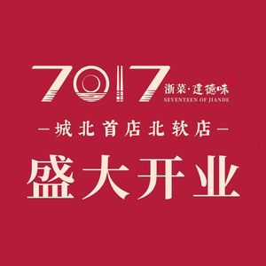 7017 Zhe Cuisine • Jiande Flavor (Beiruan Store)