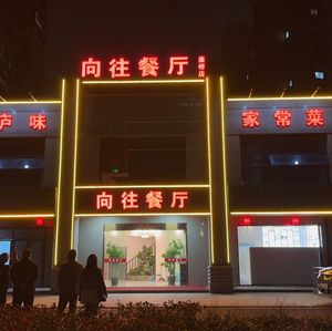 Yearning Restaurant (Jintong Yaya Garden Branch)