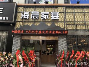 Haichen Family Banquet (Tongyue Plaza Branch)