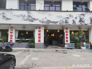 Big Fire Stir-Fry · Sold Same Day (Yigou Building Store)