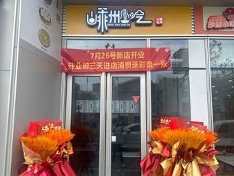Shengzhou Snacks
