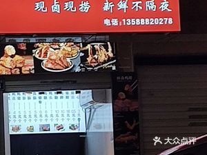 Quzhou Duck Head (Jinde Road Store)