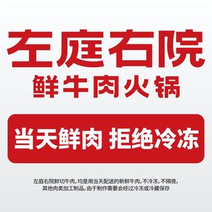Zuo Ting You Yuan Fresh Beef Hot Pot (Chengbei Wanda City Store)