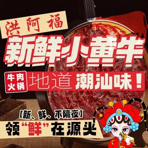 Hong Afu · Chaoshan Fresh Beef Hot Pot (Hangzhou Black Gold Crown Store)