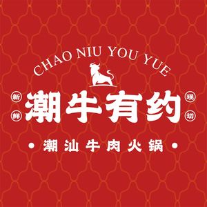 Chao Niu You Yue · Chao Shan Beef Hot Pot (Gongshu Wanda Store)