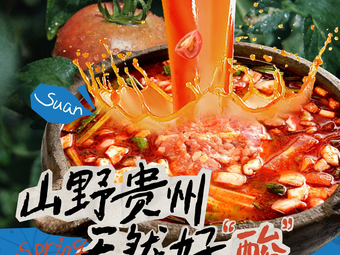 Qian San Yi Anshun Duoduo Fen Beef Hot Pot (Gongshu Wanda Store)