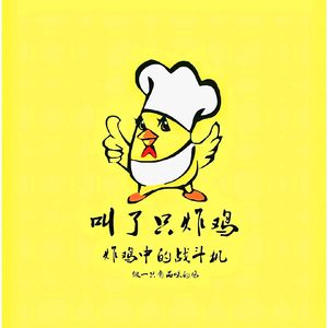 Called Only Chicken (Wanda Branch)