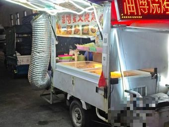 Zibo Barbecue