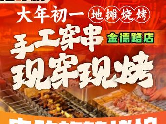 New Year's Day · Street Food BBQ
