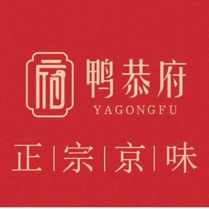 Ya Gongfu Peking Duck (Wanda Store)