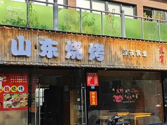 Shandong BBQ · Late Night Diner (Gua Shan Langshi Yu Future Living Community Branch)
