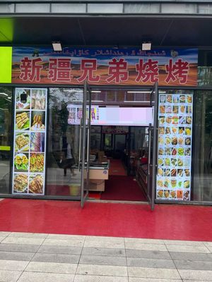 Brothers BBQ (Wanrong City Branch)