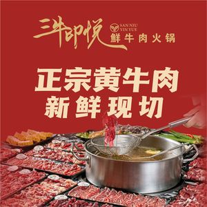 San Niu Yin Yue Fresh Beef Hot Pot (SF Innovation Center Store)