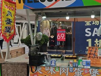 Aunt Liu's Delicious Meat Egg Burger (Hangxinghui Branch)