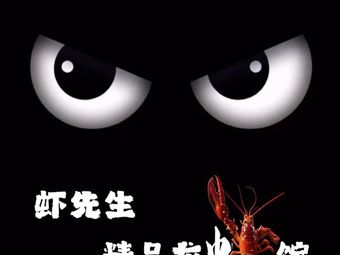 Mr. Shrimp (Wanda Plaza Gongshu Branch)