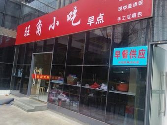 Wangjiao Snack Breakfast