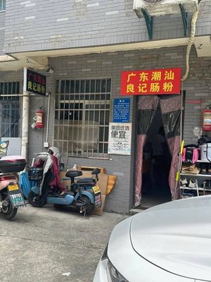 Guangdong Chaozhou Liangji Steamed Rice Noodles (Guanjia Tang New Garden Branch)