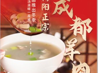 Yuanyiwei · Zhengzong Jianyang Lamb Restaurant · Chengdu Fish Frog Hot Pot Sichuan Cuisine (Wanda Jinjie Store)