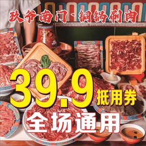 Jiu Ye Nanmen Old Beijing Copper Pot Hot Pot (Wanda Golden Street Store)