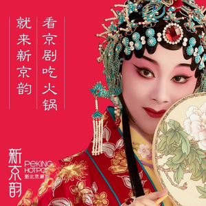 Jingyun · New Beijing Hot Pot (Chengbei Century City Branch)