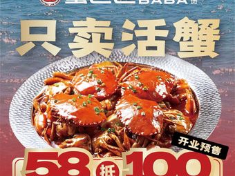 Father Crab Meat Crab Pot (Chengbei Wanda City Store)