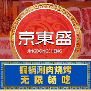 Jingdong Sheng · Old Beijing Copper Pot Hot Pot & Skewers (Wanda Store)