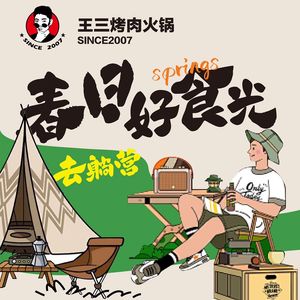 Wang San Grilled Meat Hot Pot · Started in 2007 (Gongshu Wanda Branch)