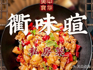 Quzhou Private Kitchen