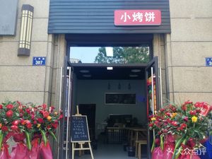 Quzhou Specialty Snacks