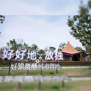 Haodu Weixin City Campground