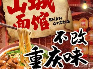 Shancheng Noodle House (Gongshu Wanda Branch)