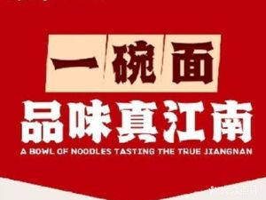 Hangzhou Flowing Fragrance Noodle House (Haigai Branch)