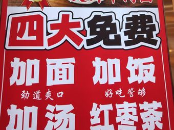 Mulandala Lanzhou Beef Noodles