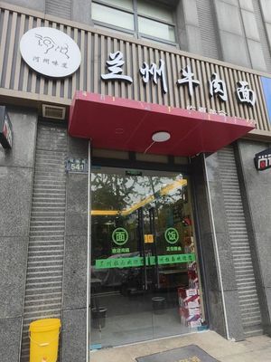 Lanzhou Beef Noodles (Ping'an Yaying Branch)