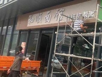 Heshun Noodle House
