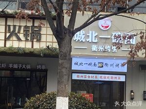 Chengbei One Bowl of Noodles