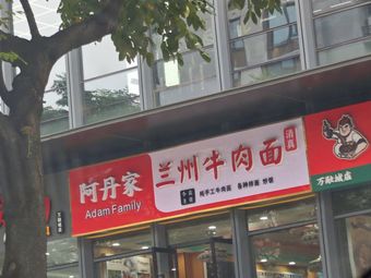 Adan's Lanzhou Beef Noodles