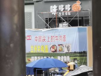 Taste of Beef Noodles from the Tip of the Tongue - Lanzhou Hand-pulled Noodles (Shangxiang Road Branch)